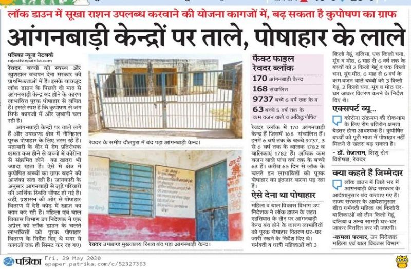 खबर का असर : बाल संरक्षण आयोग ने लिया प्रसंज्ञान, सात दिन में मांगी तथ्यात्मक रिपोर्ट