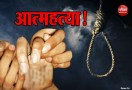 दूसरी जगह शादी तय होने से आहत थी युवती, प्रेमी संग एक ही दुपट्टे से फांसी लगाकर दी जान 