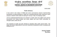 CBSE board exam 2020: बोर्ड परीक्षा देने वाले स्टूडेंट्स के लिए सीबीएससी ने जारी किया फर्जीवाड़े का नोटिस