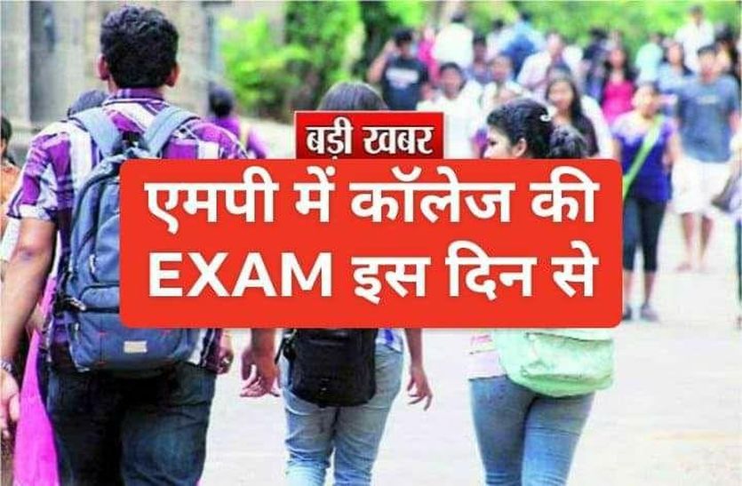 College exam in Madhya Pradesh from 29 June