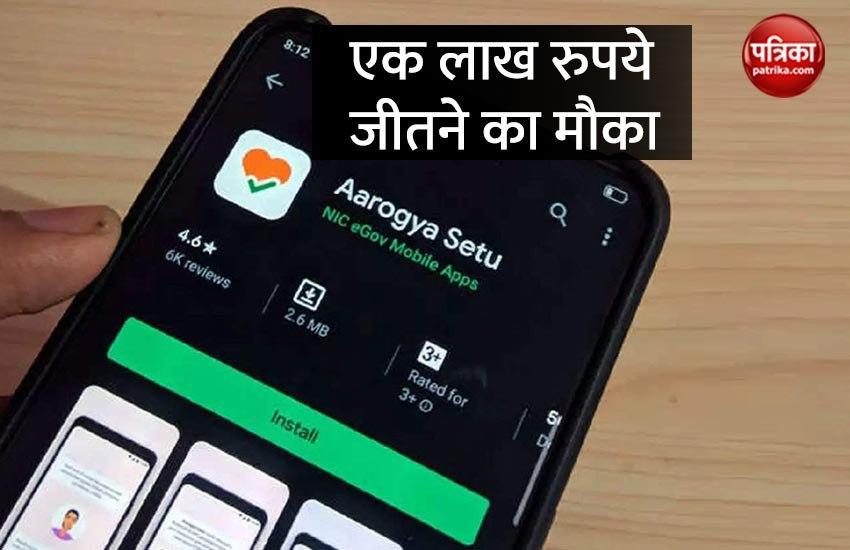 Aarogya Setu Bug Bounty Programme, Win 1 Lakh by Finding Bug in App