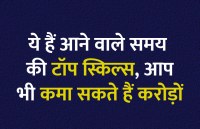 startups, success mantra, start up, Management Mantra, motivational story, career tips in hindi, inspirational story in hindi, motivational story in hindi, business tips in hindi, 