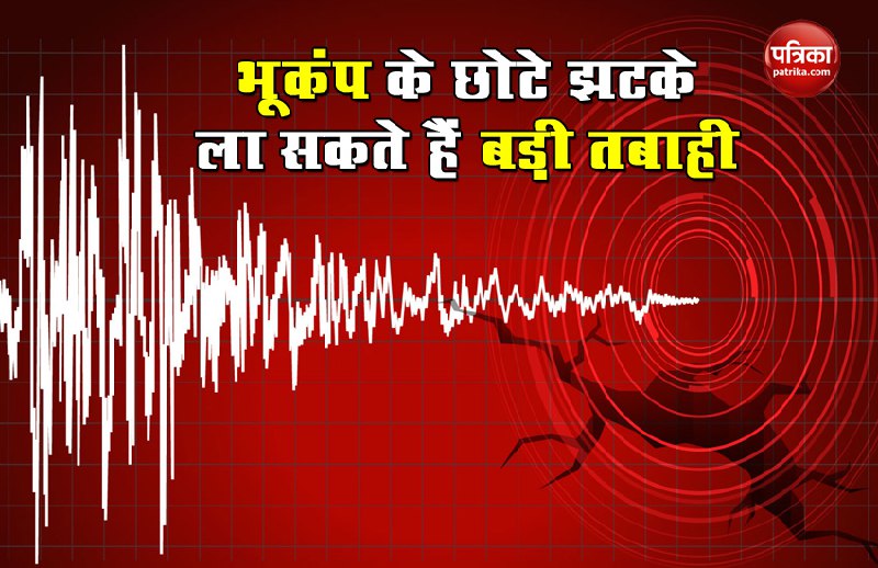 Big Earthquake Alert
