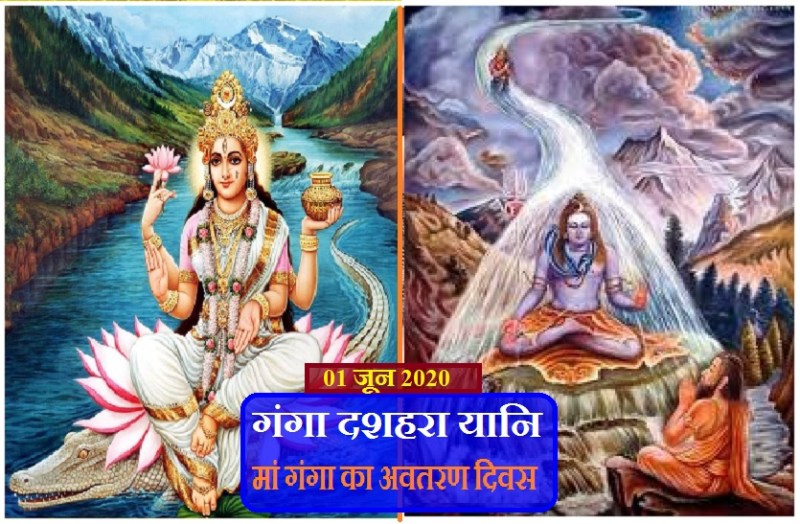 Ganga Dussehra 2020 subh muhurat and puja vidhi