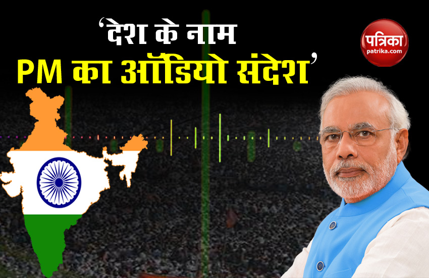 Modi Government 2.0: PM Modi Audio message to the Nation