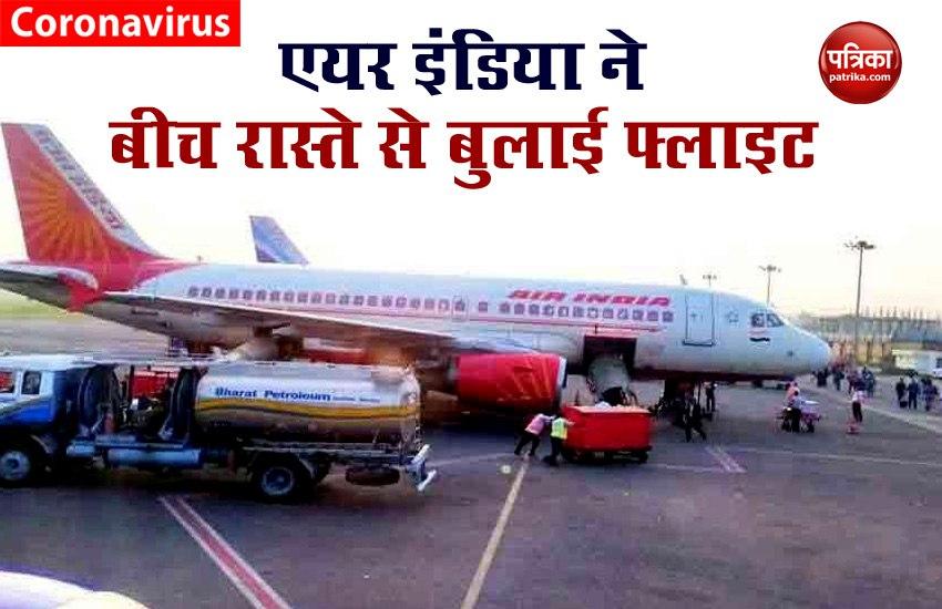 Air India Flight call back