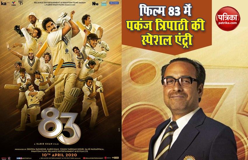 Pankaj Tripathi will play the lead role in film 83