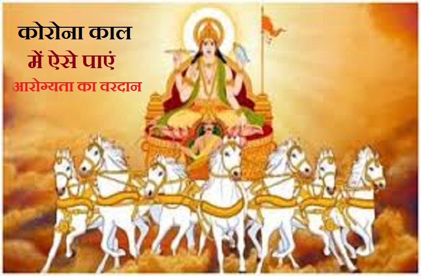 Blessings of sun god can gives Healthy life