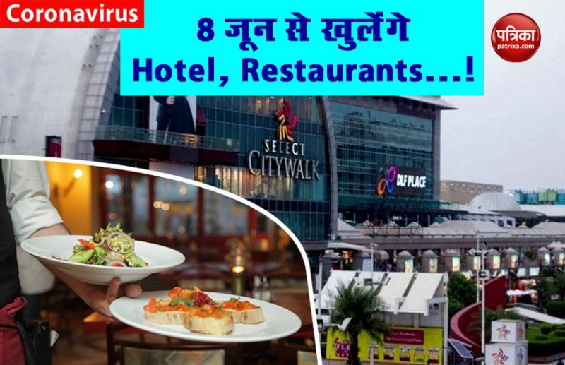 Non Containment Zone में 8 जून से खुलेंगे Hotel, Restaurants , 1 जून को जारी होंगी गाइडलाइंस!