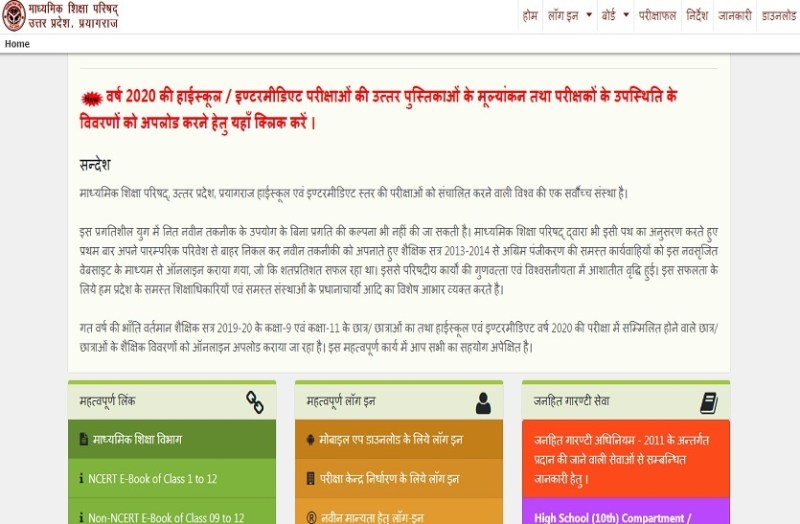 UP board results 2020: जून के तीसरे सप्ताह हो सकते हैं परिणाम घोषित, 96 प्रतिशत answer copies का हुआ मूल्यांकन