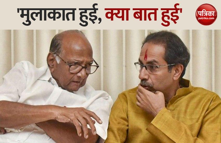 Maharashtra: Uddhav Thackeray and Sharad Pawar meeting