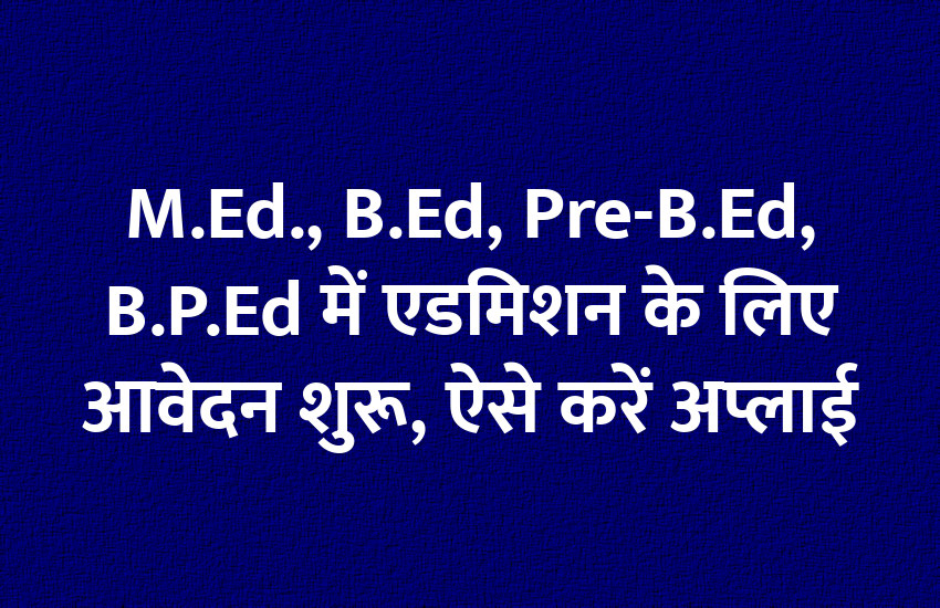 B.Ed., M.Ed., education news in hindi, education, rajasthan news, rajasthan university