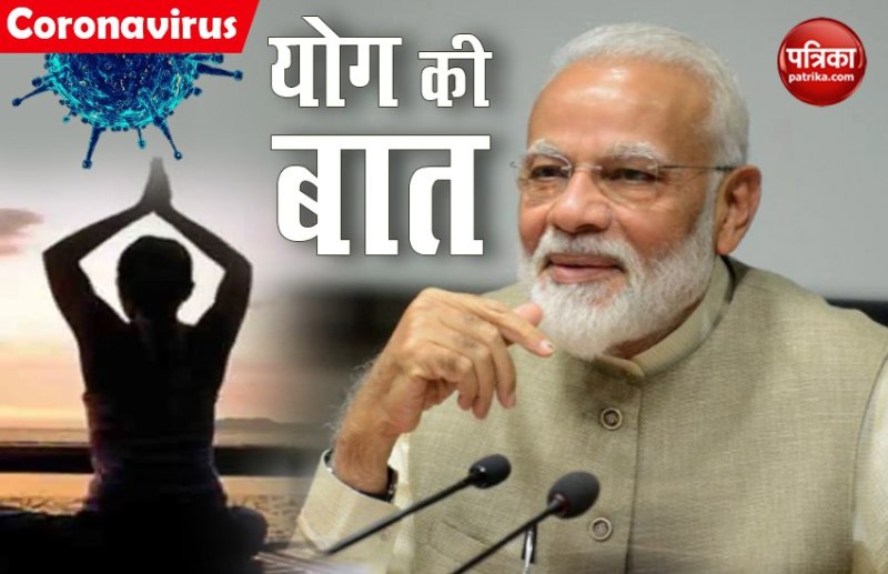 pm modi yoga ki baat