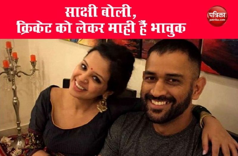Sakshi Rawat and MS Dhoni
