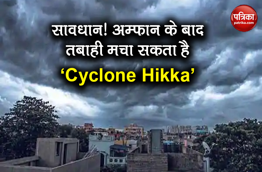 weather forecast cyclone hikka imd red alert in Maharashtra Gujarat