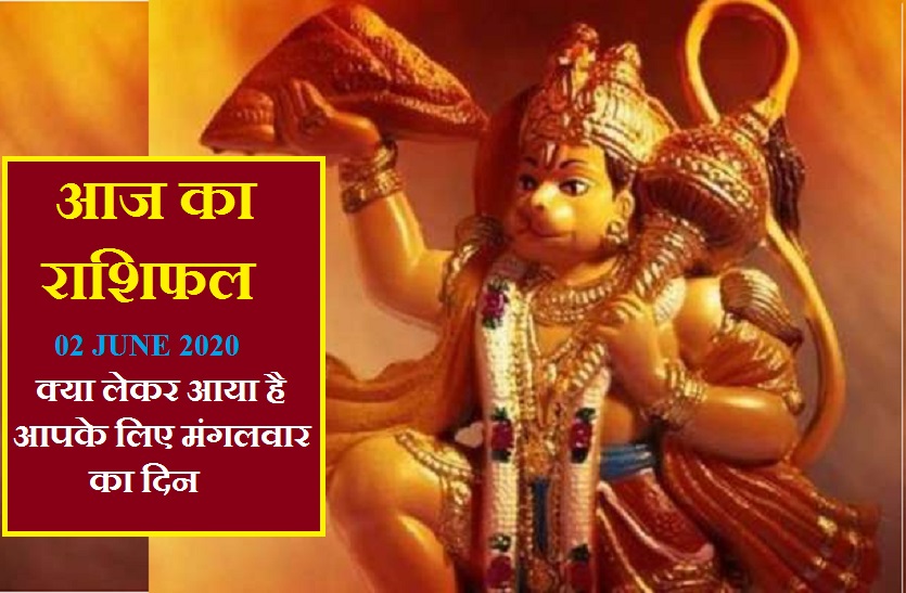 aaj ka rashifal in hindi daily horoscope today astrology 02 june 2020
