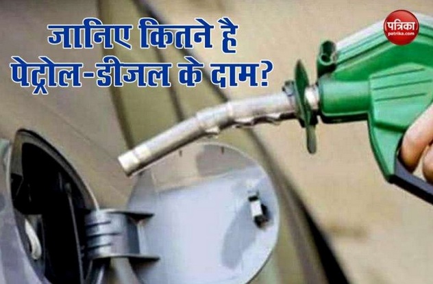 petrol diesel price today