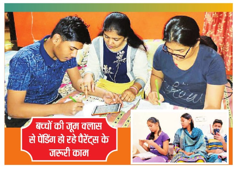 पापा-मम्मी के मोबाइल पर लग रहीं बच्चों की ऑनलाइन क्लासेस