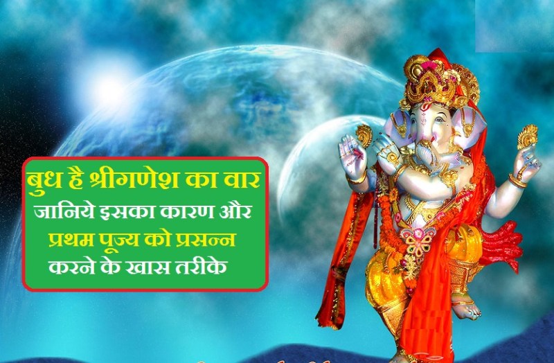 Wednesday is the day of Lord Shri Ganesh
