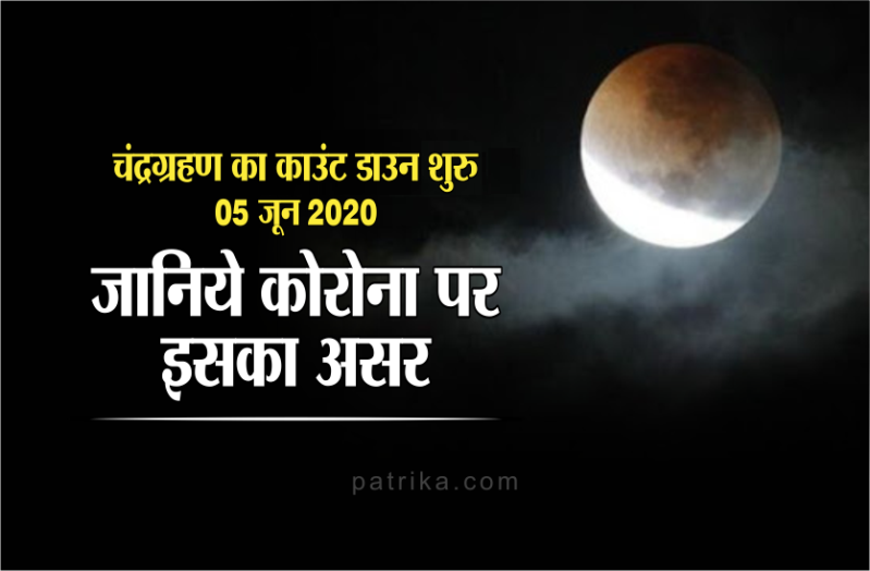 Countdown of lunar eclipse begins: its effects on corona virus