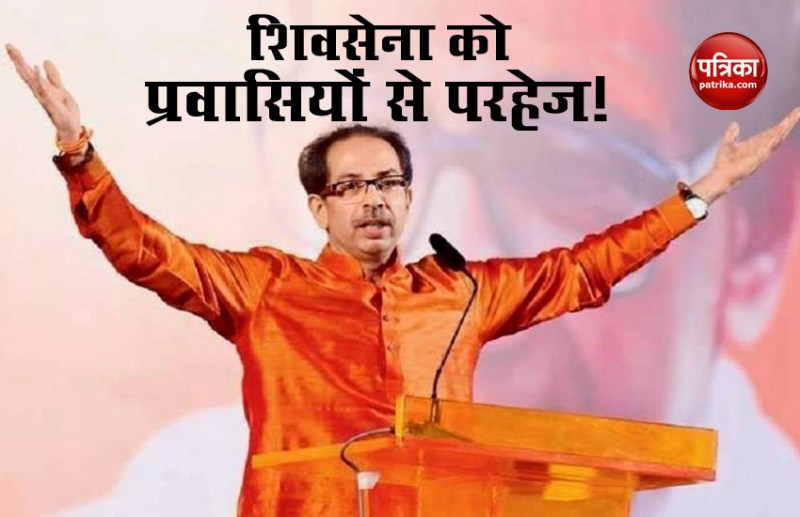 shiv sena make distance with migrants