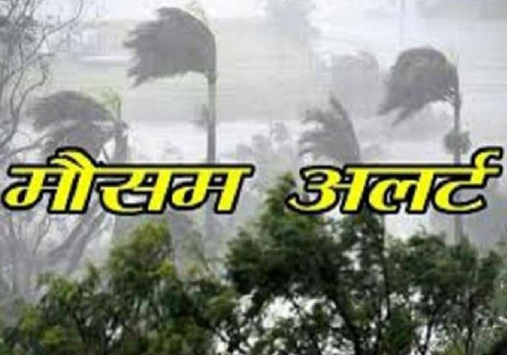  Weather Alert Rajasthan  : अगले  तीन दिन प्रदेश के 12 जिलों में अतिवर्षा की चेतावनी 