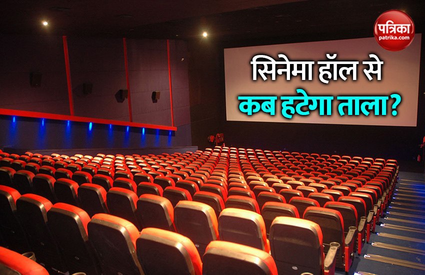 जानिए, Lockdown में कब खुलेंगे सिनामा हॉल, सरकार ने बड़ा फैसला लेते हुए किया ऐलान