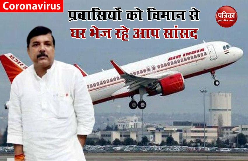 AAP MP Sanjay singh will send migrants via flight