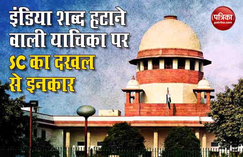 Supreme Court Reject Plea remove Replace India name to bharat in Constitution 