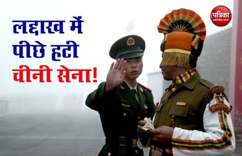 Indo-China Border Dispute: भारत-चीन सीमा पर घटा तनाव, LAC पर 2 किमी पीछे हटी Chinese army