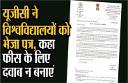 UGC sent letter to universities, said do not press for fees