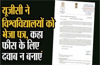 UGC sent letter to universities, said do not press for fees