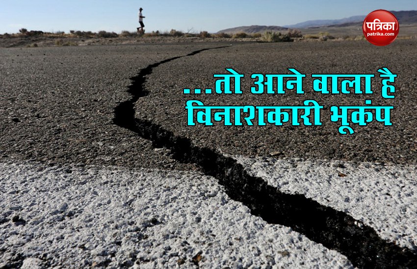 Earthquake Alert: भूविज्ञानियों की चेतावनी- Delhi में धरती के हिलने का सिलसिला जारी, विनाशकारी भूकंप की आहट