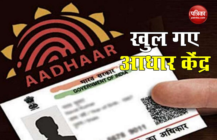 aadhar card upadate
