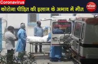 daughter tweet delhi covid-19 patient died due to lack of treatment