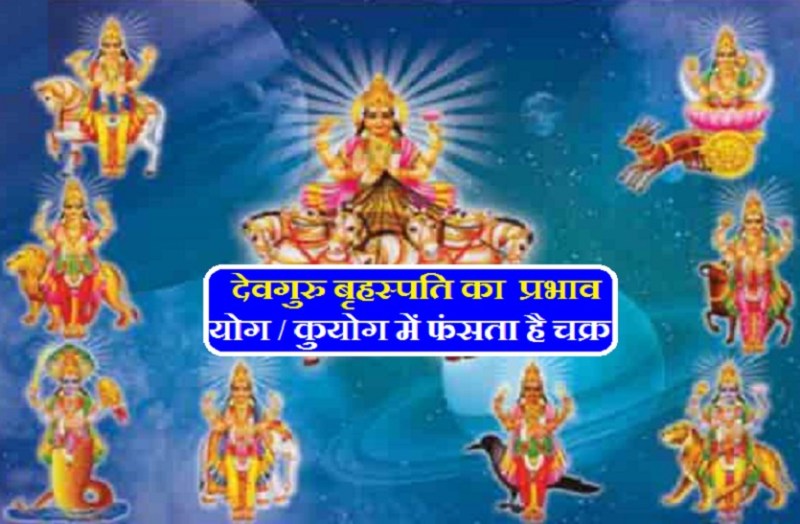 Positive and negative effects of Devguru Jupiter