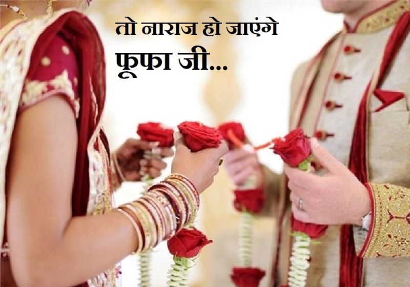 अगर अनलॉक-1 में की शादी, तो पक्का नाराज हो जाएंगे फूफा जी, मना पाना होगा नामुमकिन, जानिये वजह