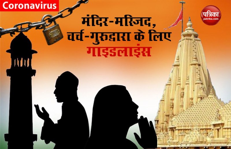 mha guidelines for reopening religious places