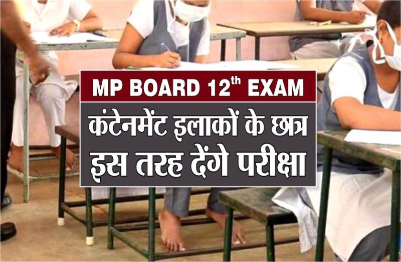 MP Board 12th Exam