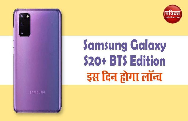 Samsung Galaxy S20 Plus BTS Edition to Launch on July 9, Price, Specs