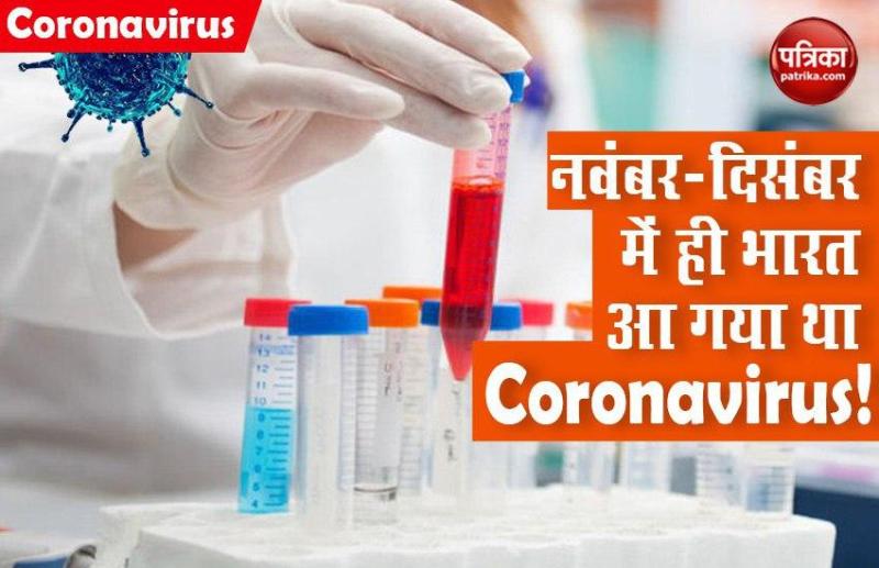 Scientist presumption corona came india in november december