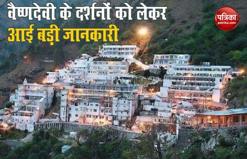 Shrine Board Big statement on Vaishnav devi temple open