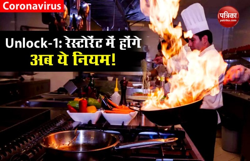 Unlock-1: सरकार ने Malls और Restaurants लिए जारी की Guideline, इन बातों का रखना होगा ध्यान