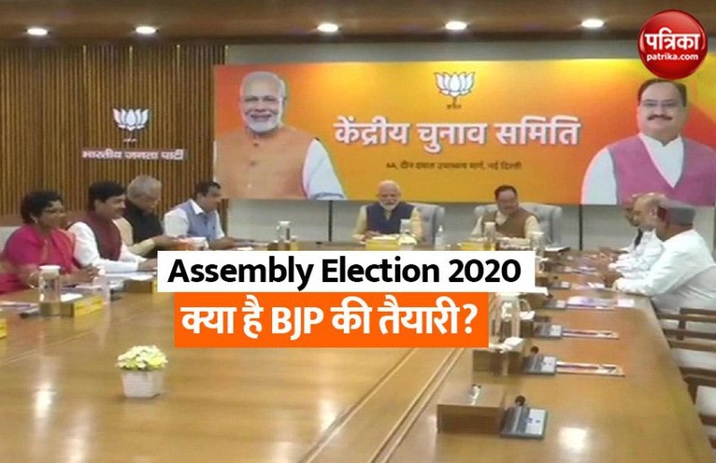Assembly Election 2020: भाजपा का Bihar और Madhya Pradesh उपचुनाव पर फोकस