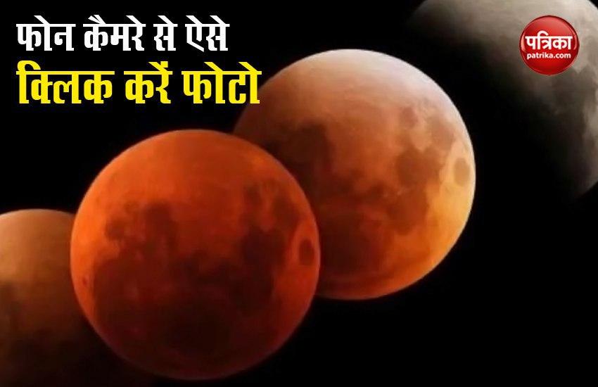 Lunar Eclipse 2020: Watch June Lunar Eclipse online, take photos on Smartphone