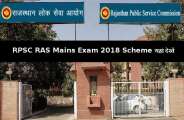 RPSC : भर्ती परीक्षाओं का कैलेंडर जल्द होगा जारी