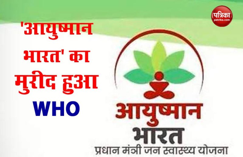 ayushman bharat