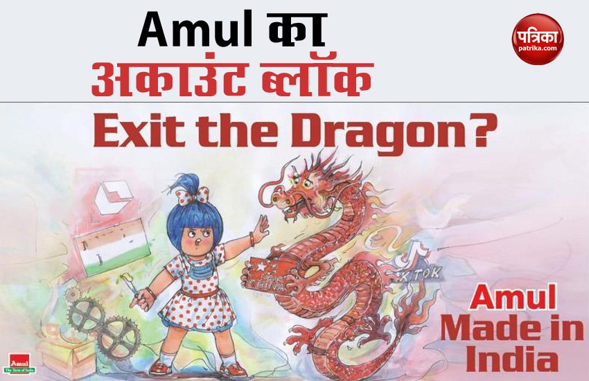 amul twitter
