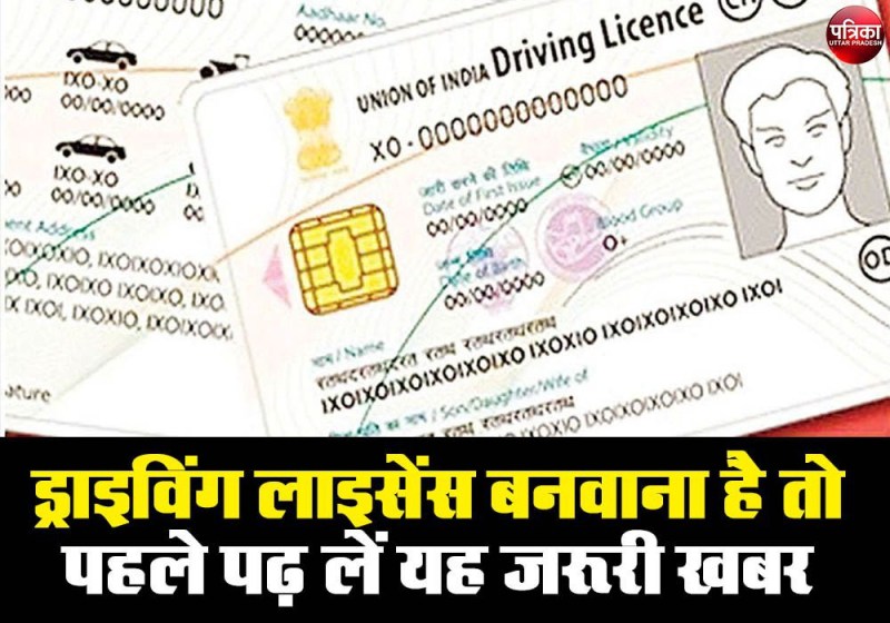 यूपी में शुरू की गई ड्राइविंग लाइसेंस बनाने की प्रक्रिया, ऐसे बुक कराना होगा टाइम स्लॉट