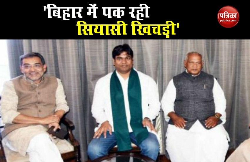Bihar: HAM RLSP VIP Leaders Meeting